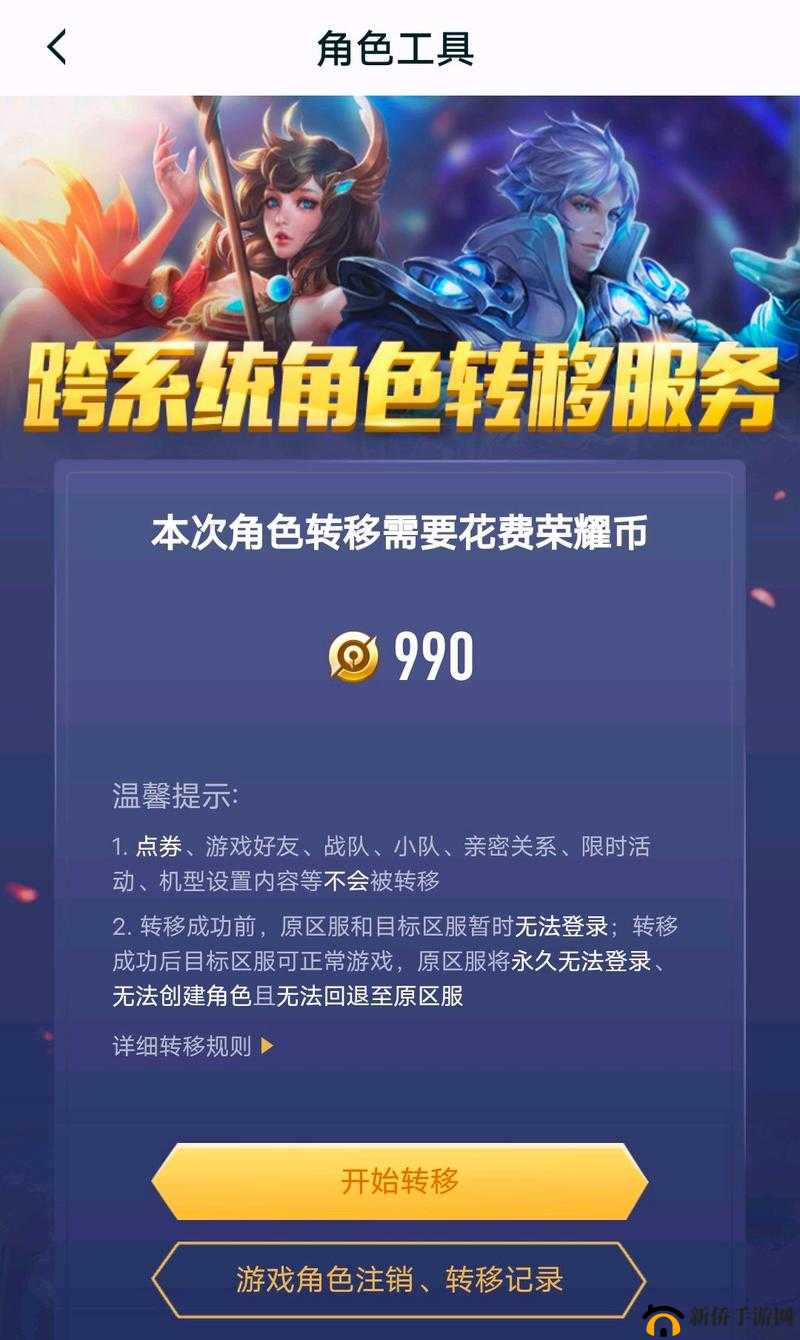 王者荣耀转区后点券能否保留？跨服数据转移保留情况演变史揭秘