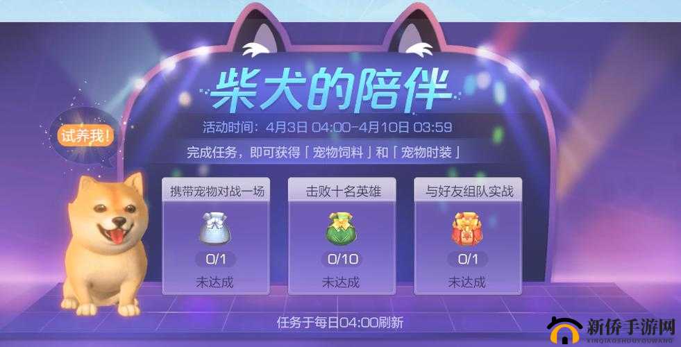 风云岛行动新宠物小柴如何获取？永久拥有小柴的方法何时揭晓？