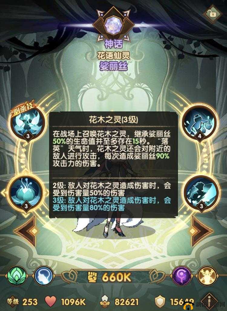 娑丽丝技能全揭秘，花语仙灵娑丽丝如何在剑与远征中掌控战场？