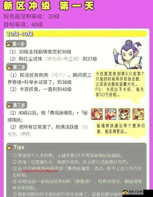 梦幻西游三维版新人如何四天冲上50级，揭秘等级榜第一冲刺秘诀？