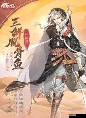 三鲜脱骨鱼究竟有何魅力？新御品三鲜脱骨鱼技能全面预览揭秘！