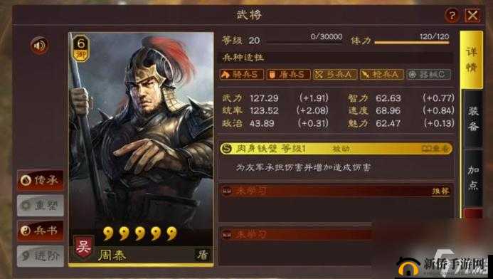 三国志战略版新S盾周泰究竟有多强？全面解析其战法技能！