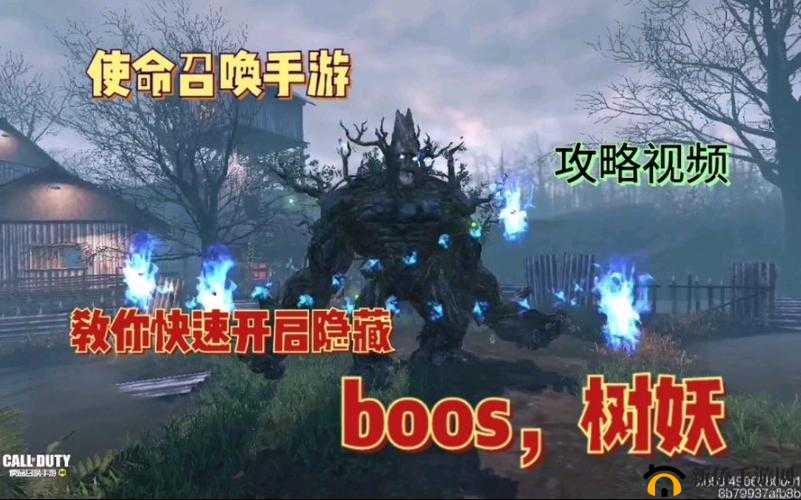使命召唤手游树妖boss怎么打?树妖幽魂隐藏彩蛋触发方式