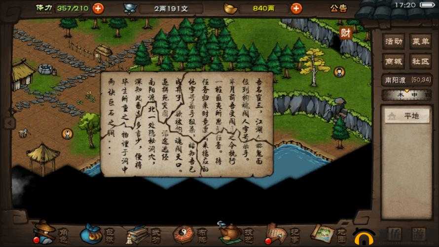 烟雨江湖探秘，南阳渡宝藏四块藏宝图碎片究竟隐藏何处？