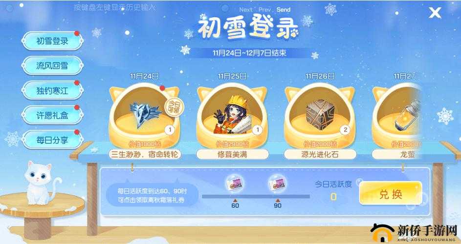 龙族幻想初雪许愿怎么选最佳？礼包奖励全览及未来玩法革新揭秘