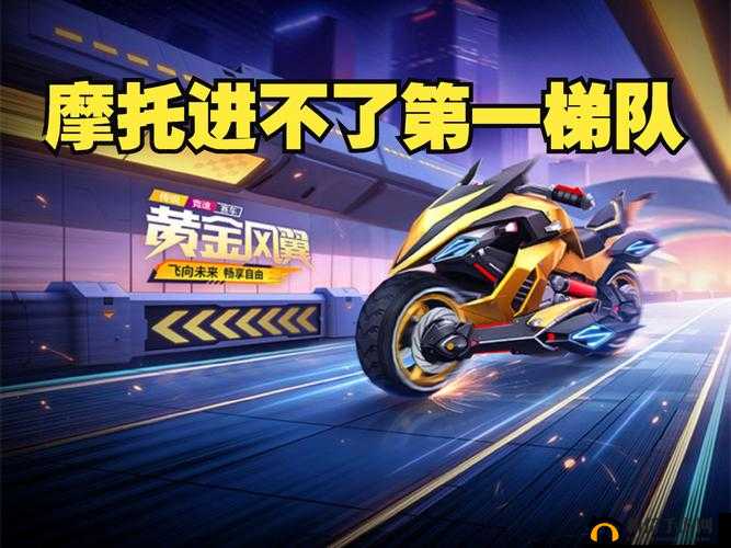 跑跑卡丁车手游朵朵摩托车究竟如何获取？揭秘史诗级小摩托的获取全攻略