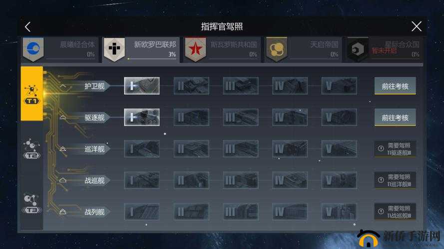 第二银河驱逐舰驾照5考核通关秘诀，驱逐五考试高效打法全解析？