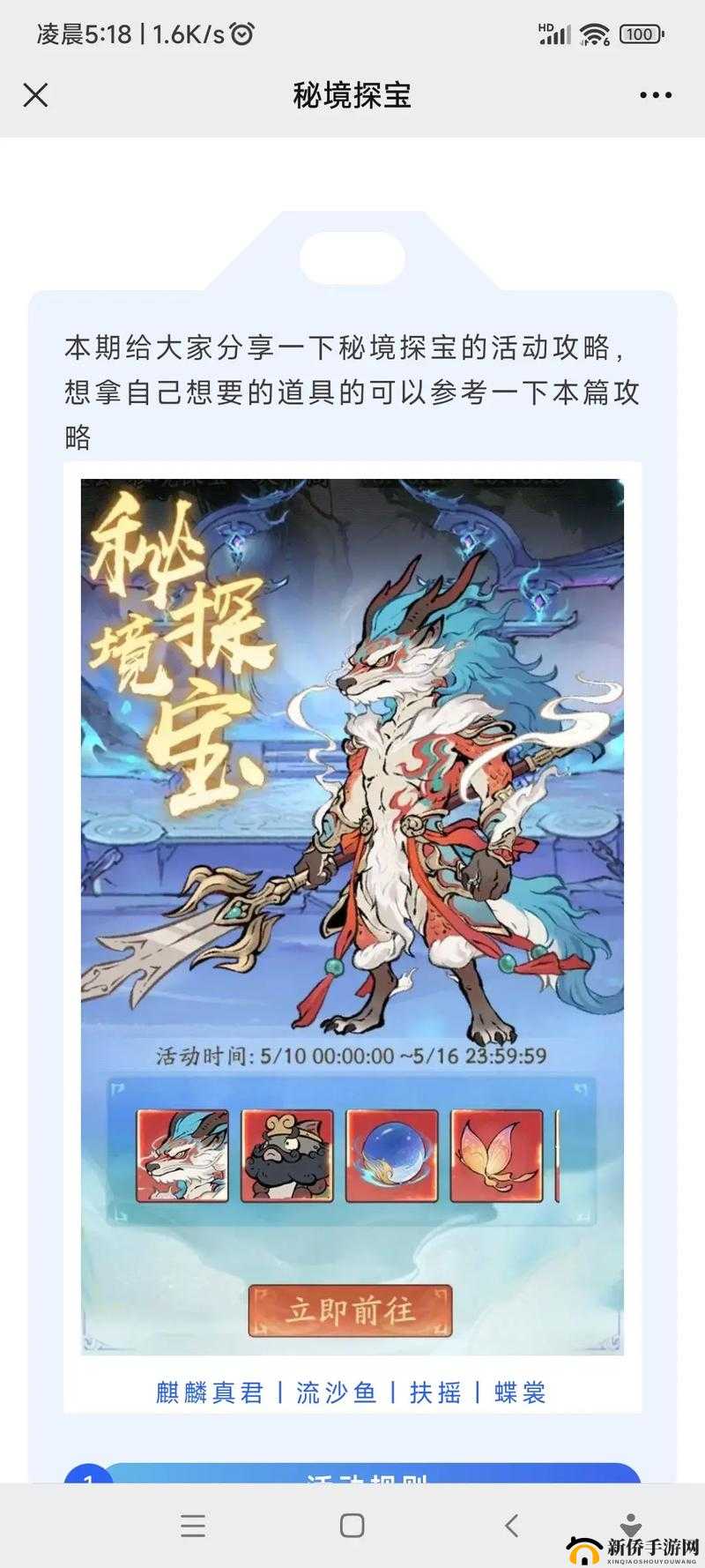 神雕侠侣2手游秘境探宝怎么玩？揭秘新玩法规则与探险悬念！