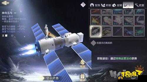 如何在完美世界手游中解锁神舟五号？神五飞行器获取攻略大揭秘