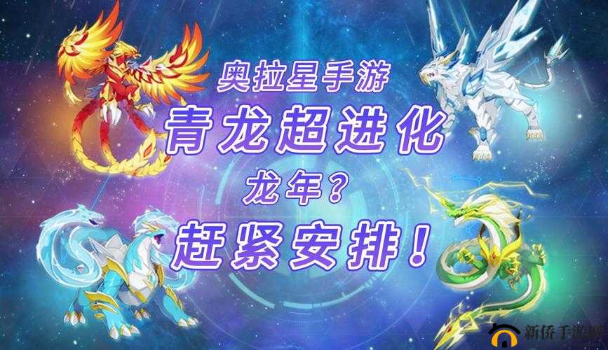 奥拉星手游青龙突破难关怎么办？揭秘青龙腾飞保送计划的高效速刷秘诀？