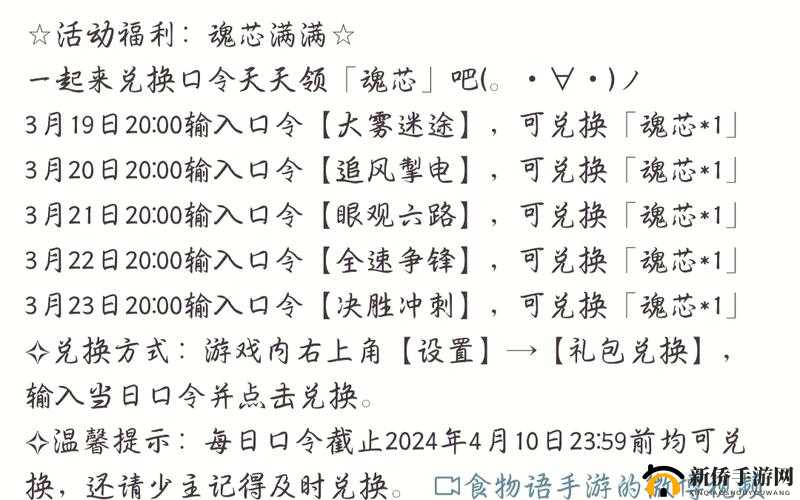 食物语兑换码怎么用？全攻略揭秘底层逻辑与操作映射！