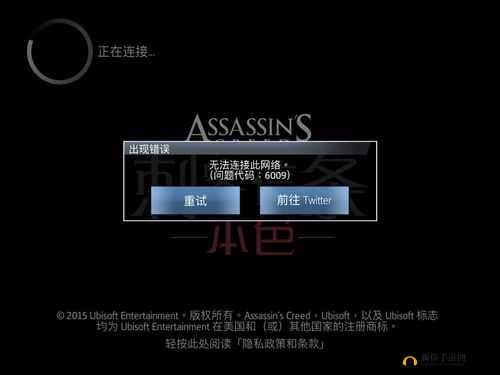 刺客信条本色无法进入且持续加载，究竟该如何解决这一难题？