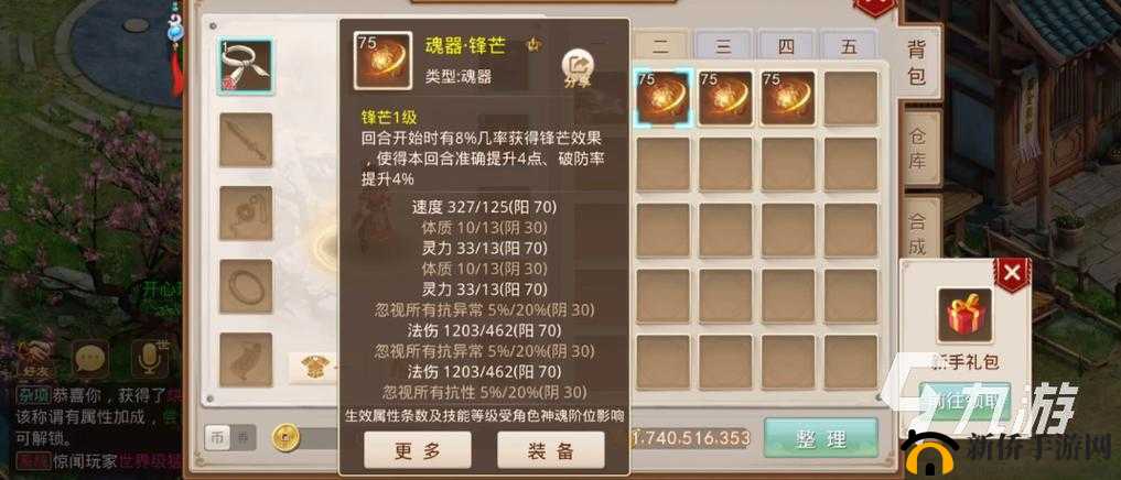 问道魂器进化全解析：最高可进化至几级？详细等级信息一览